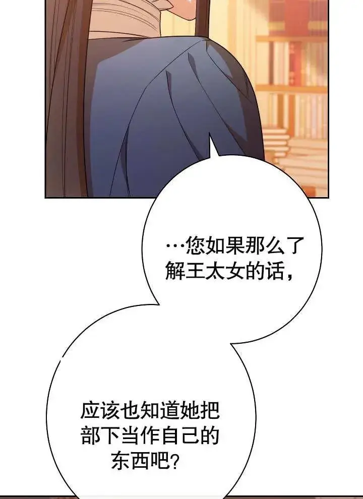 《恶女皇后的专属侍女》第12话图67