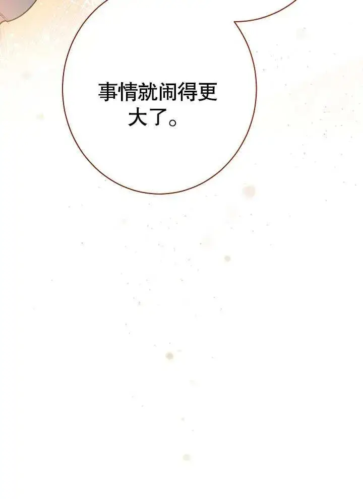 《恶女皇后的专属侍女》第12话图71