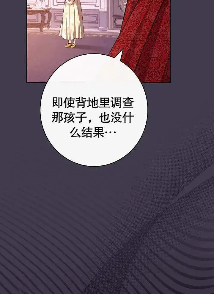 《恶女皇后的专属侍女》第12话图80