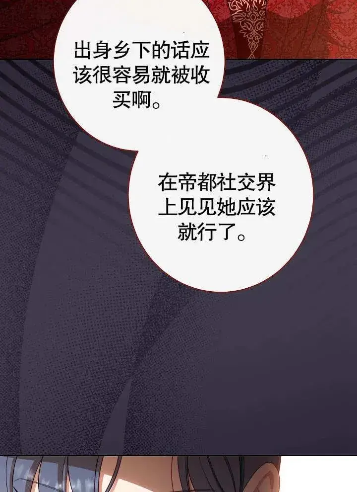 《恶女皇后的专属侍女》第12话图82