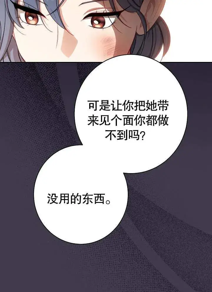 《恶女皇后的专属侍女》第12话图83