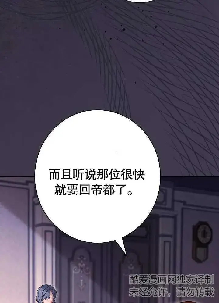 《恶女皇后的专属侍女》第12话图95