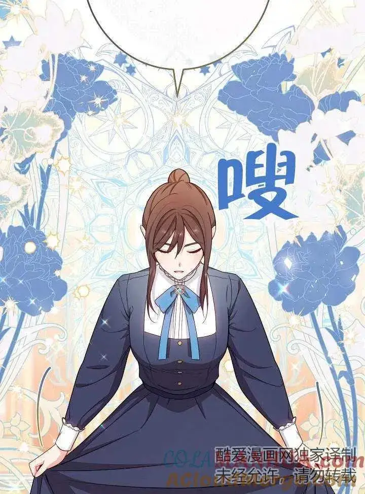 《恶女皇后的专属侍女》第13话图101