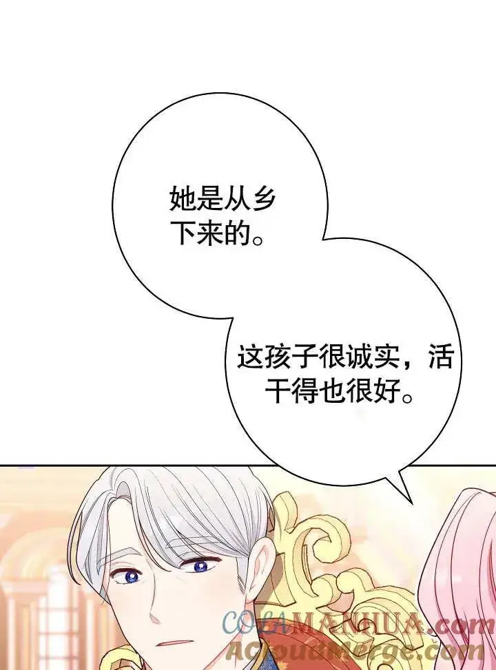 《恶女皇后的专属侍女》第13话图105