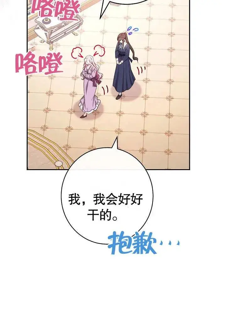 《恶女皇后的专属侍女》第13话图11