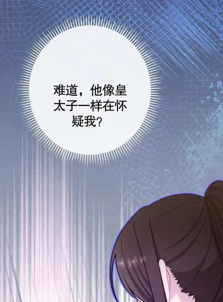 《恶女皇后的专属侍女》第13话图111