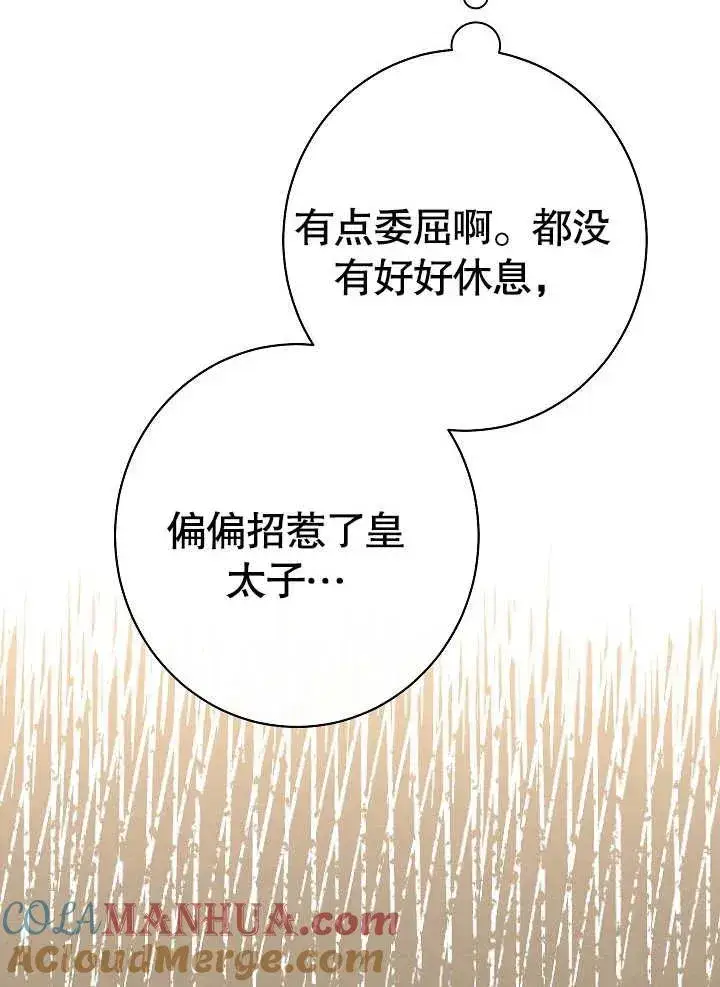 《恶女皇后的专属侍女》第13话图13