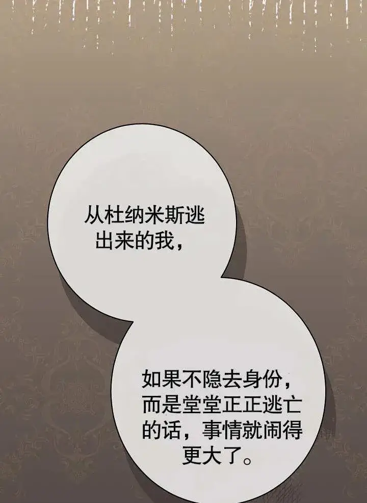 《恶女皇后的专属侍女》第13话图14
