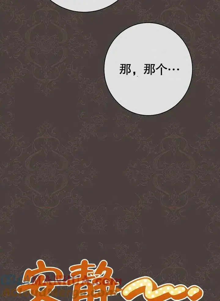 《恶女皇后的专属侍女》第13话图21