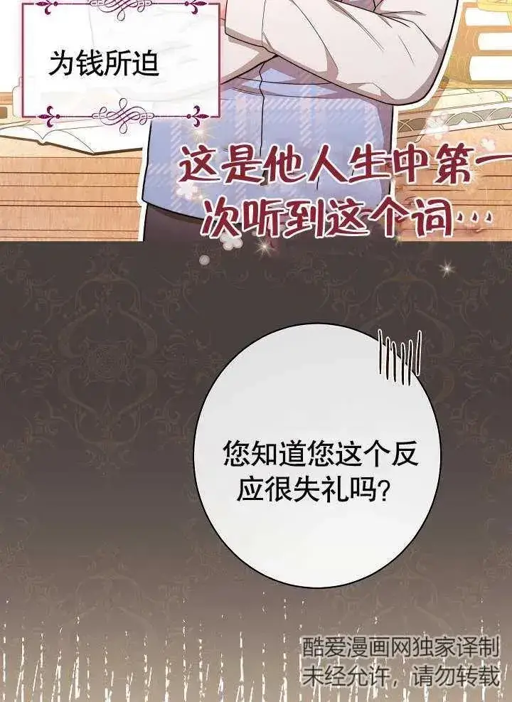 《恶女皇后的专属侍女》第13话图27