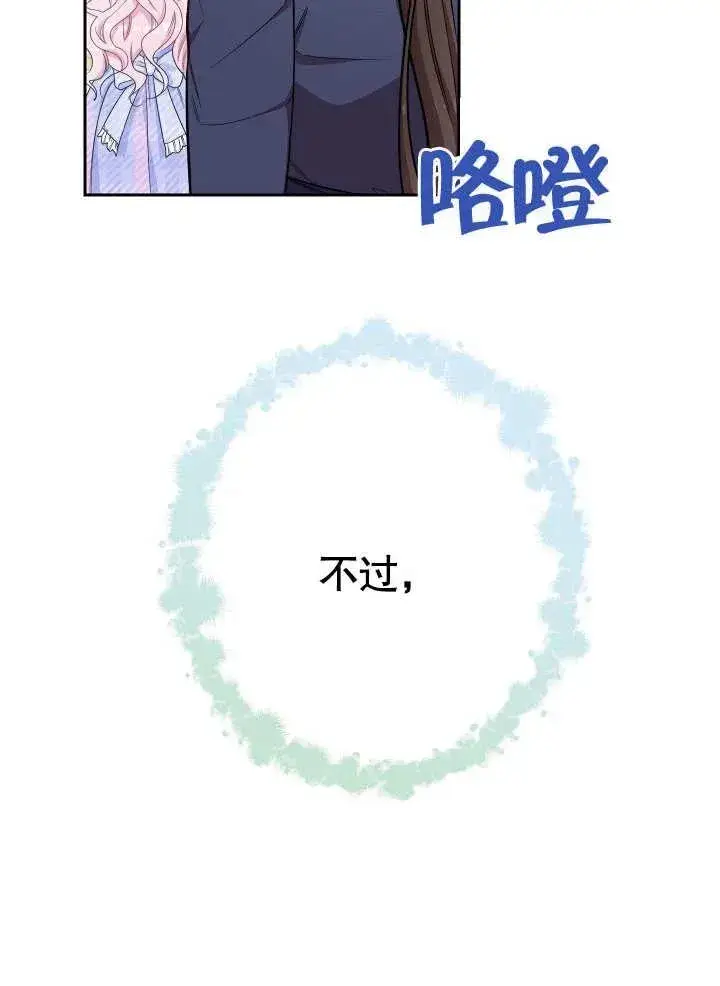 《恶女皇后的专属侍女》第13话图31