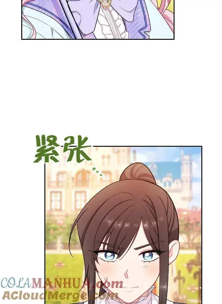 《恶女皇后的专属侍女》第13话图41