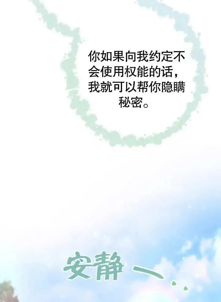 《恶女皇后的专属侍女》第13话图43