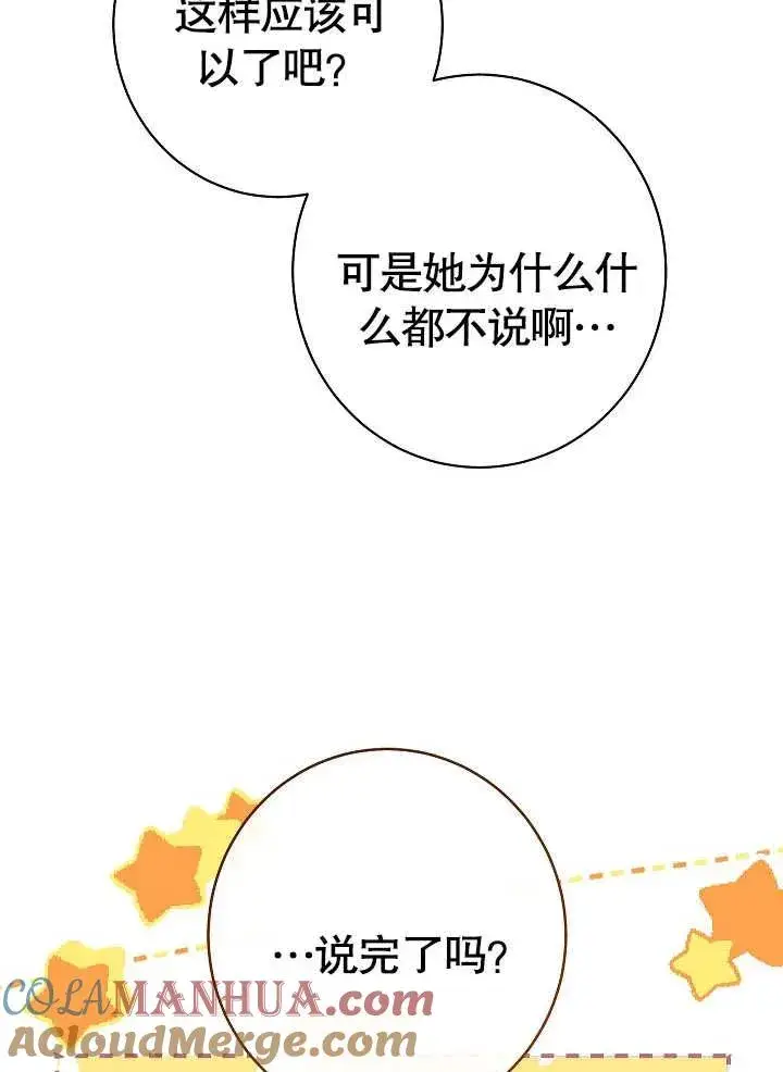 《恶女皇后的专属侍女》第13话图45