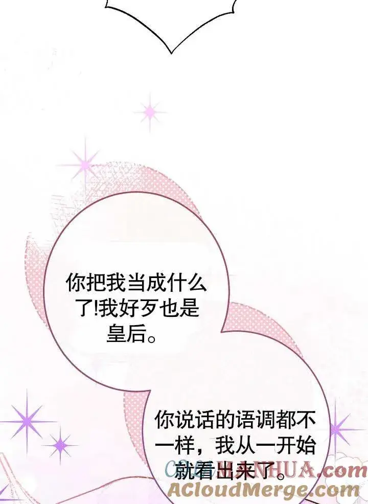 《恶女皇后的专属侍女》第13话图49