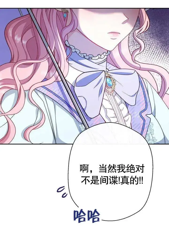 《恶女皇后的专属侍女》第13话图56