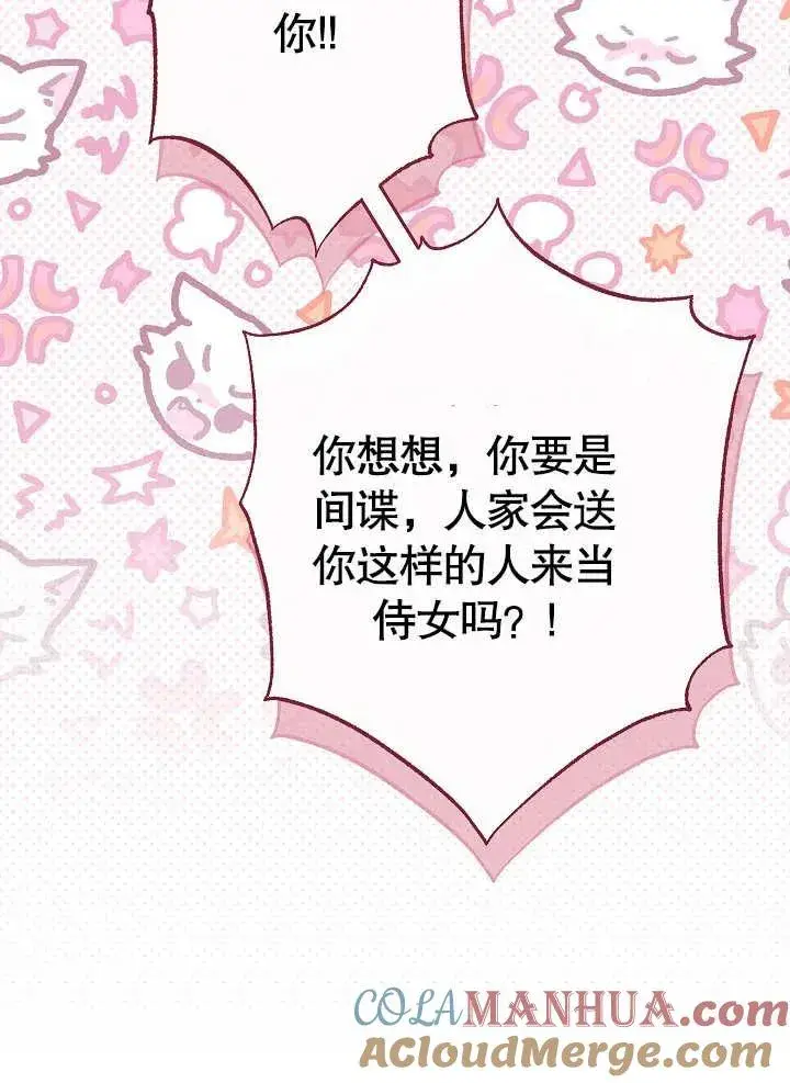 《恶女皇后的专属侍女》第13话图61