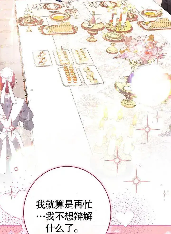 《恶女皇后的专属侍女》第13话图68