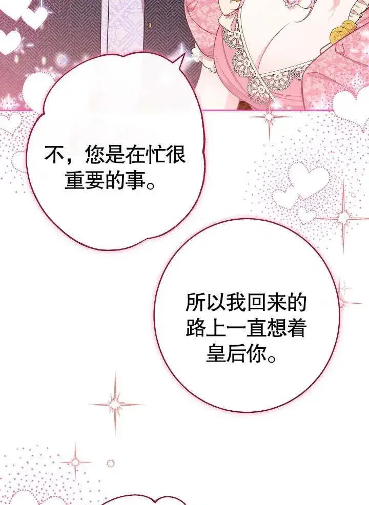 《恶女皇后的专属侍女》第13话图70