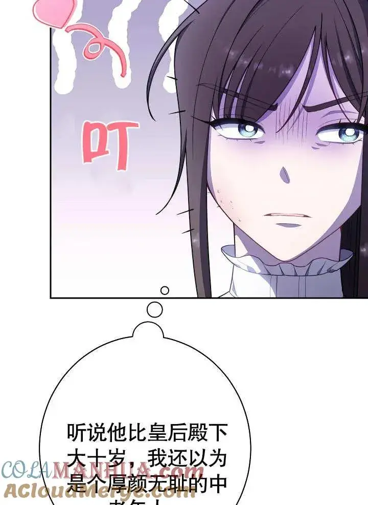 《恶女皇后的专属侍女》第13话图73