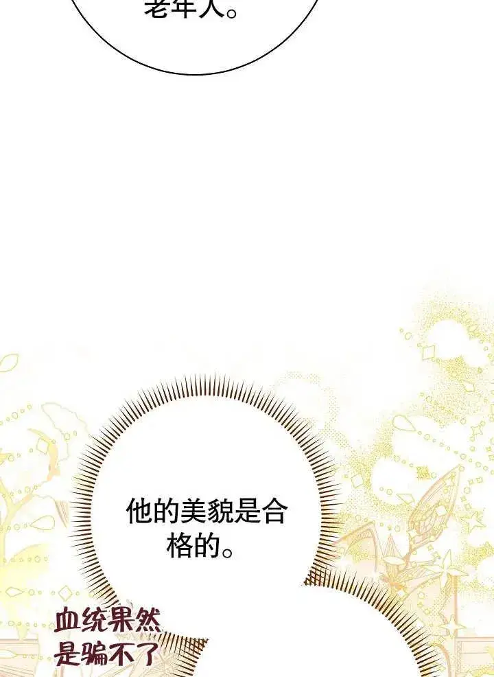 《恶女皇后的专属侍女》第13话图74