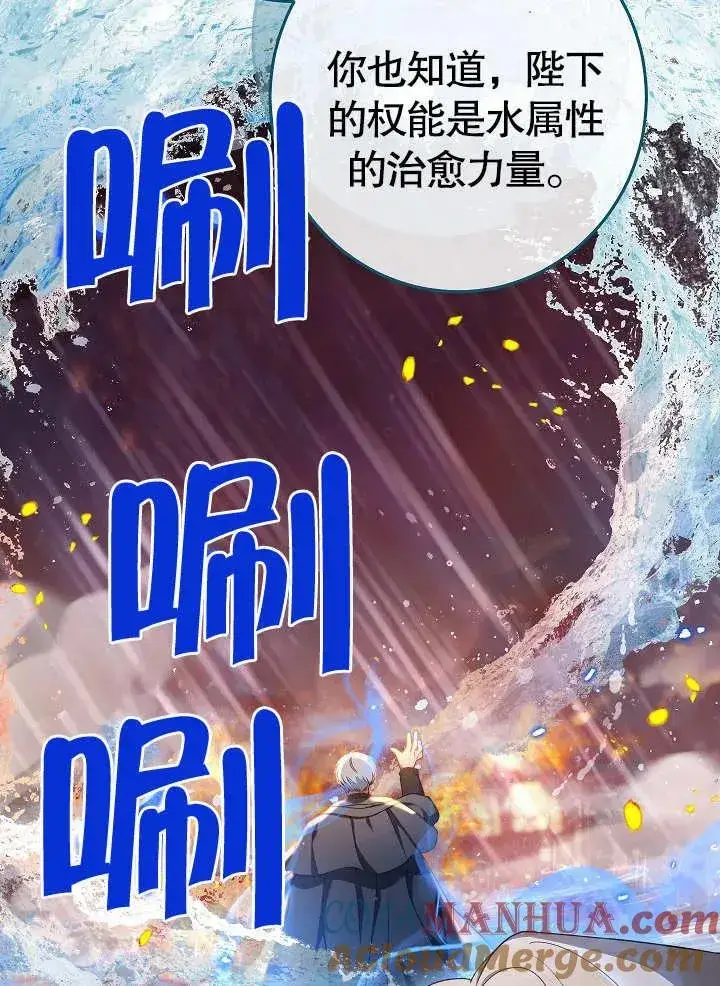 《恶女皇后的专属侍女》第13话图81