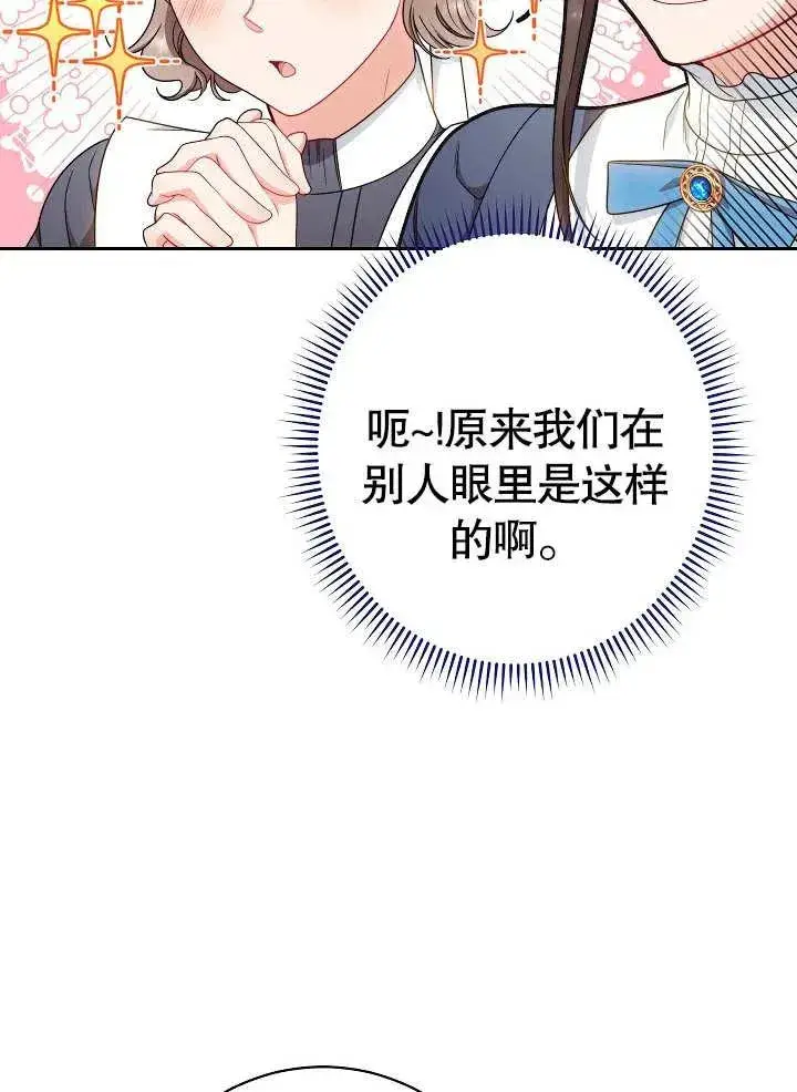 《恶女皇后的专属侍女》第13话图87