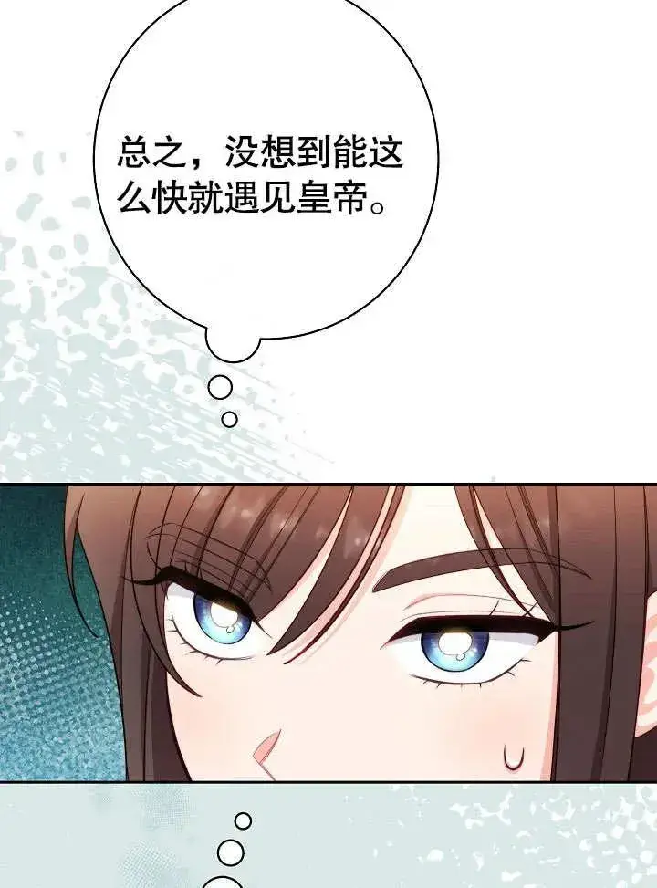 《恶女皇后的专属侍女》第13话图88