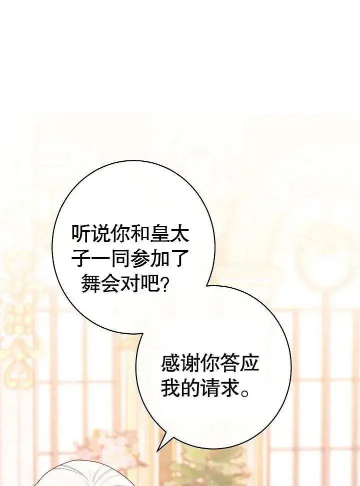 《恶女皇后的专属侍女》第13话图92