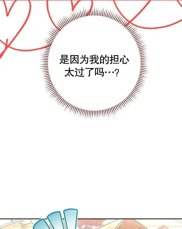 《恶女皇后的专属侍女》第14话图100