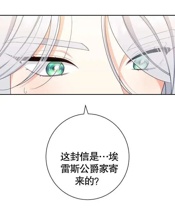 《恶女皇后的专属侍女》第14话图102