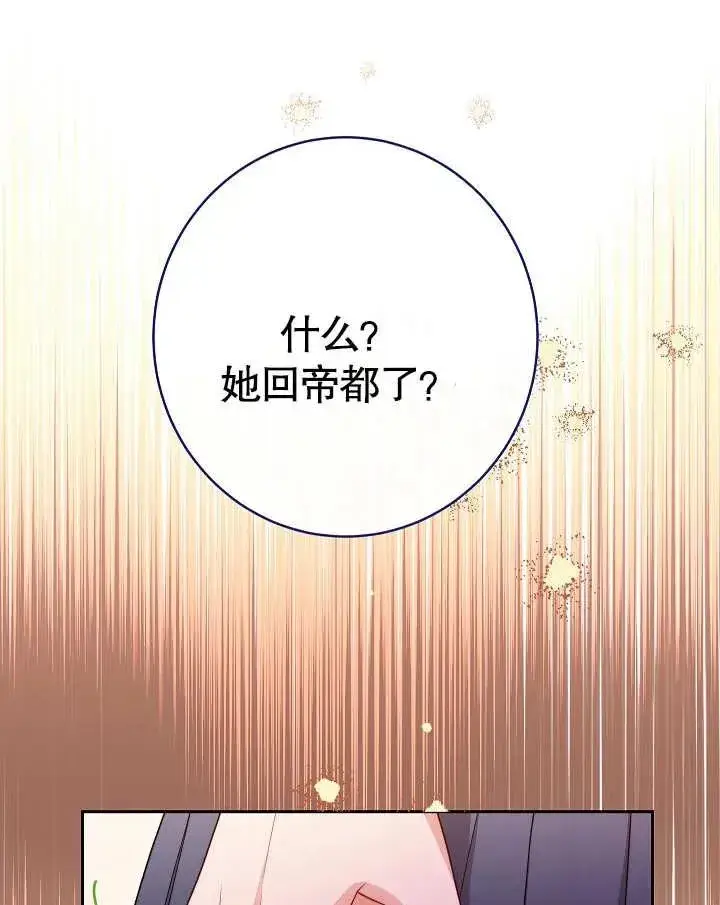 《恶女皇后的专属侍女》第14话图107