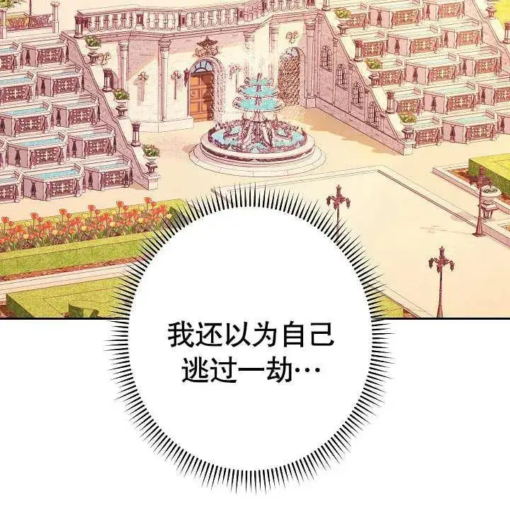 《恶女皇后的专属侍女》第14话图16