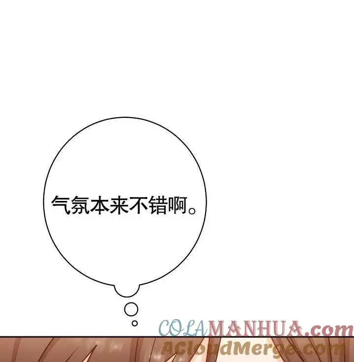 《恶女皇后的专属侍女》第14话图17