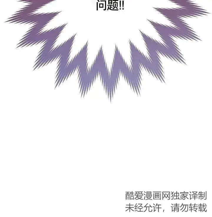 《恶女皇后的专属侍女》第14话图23