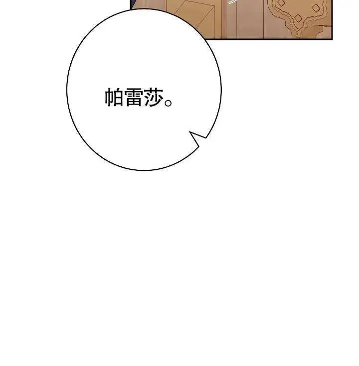 《恶女皇后的专属侍女》第14话图26