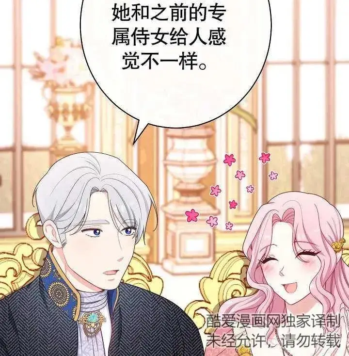 《恶女皇后的专属侍女》第14话图3