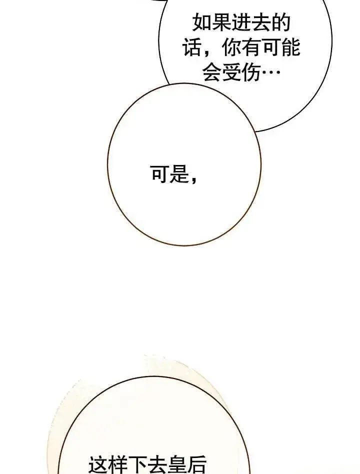 《恶女皇后的专属侍女》第14话图32