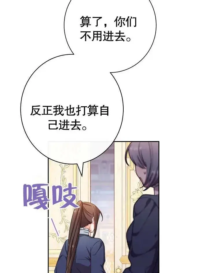 《恶女皇后的专属侍女》第14话图38