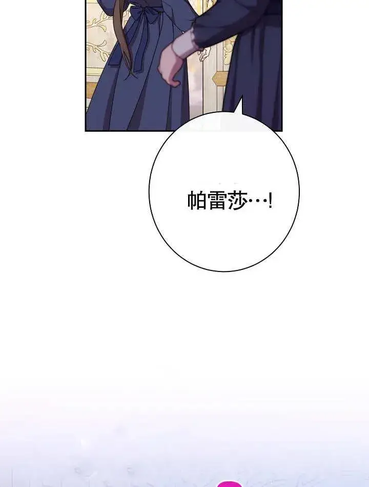 《恶女皇后的专属侍女》第14话图39