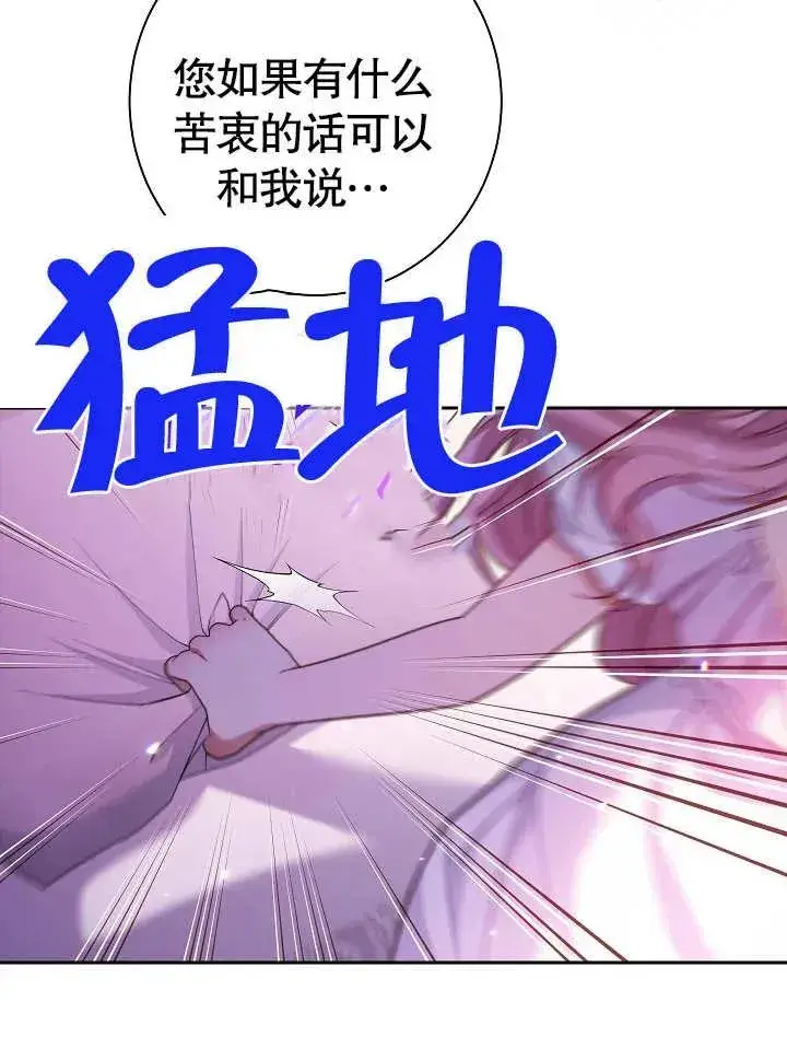 《恶女皇后的专属侍女》第14话图52