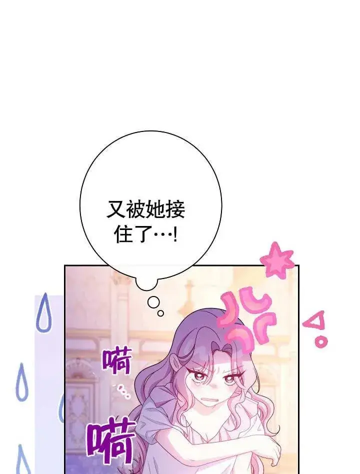 《恶女皇后的专属侍女》第14话图55