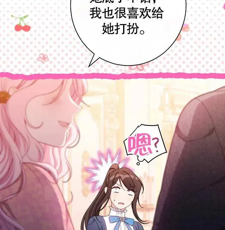 《恶女皇后的专属侍女》第14话图6