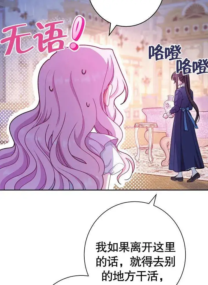 《恶女皇后的专属侍女》第14话图62