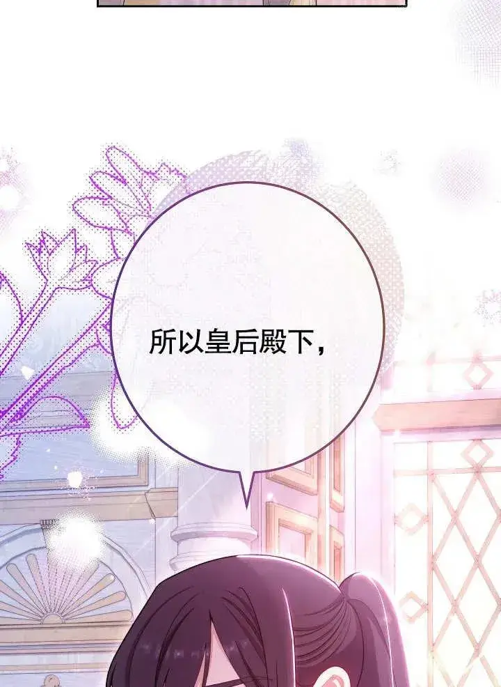 《恶女皇后的专属侍女》第14话图64
