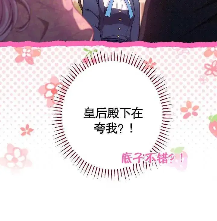 《恶女皇后的专属侍女》第14话图7