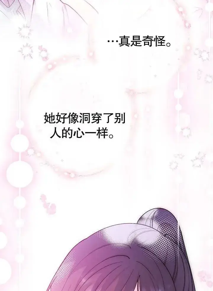 《恶女皇后的专属侍女》第14话图76