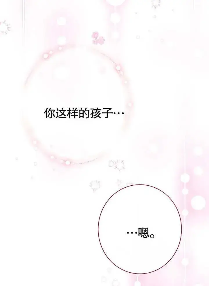 《恶女皇后的专属侍女》第14话图78
