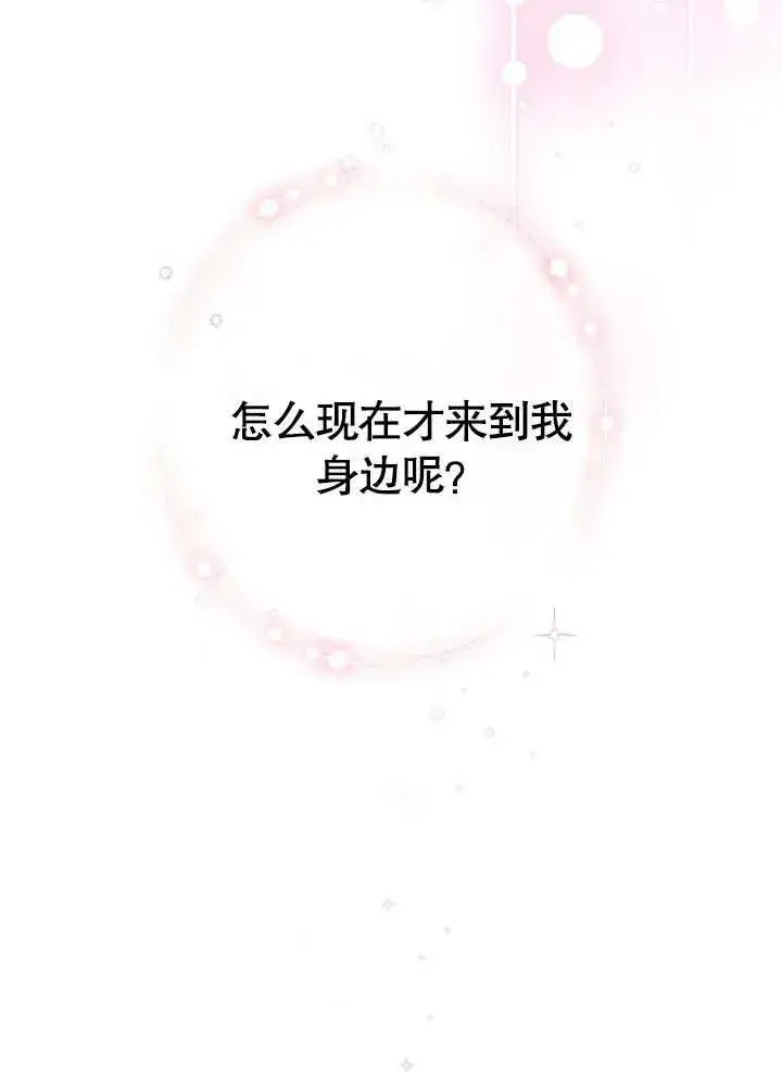 《恶女皇后的专属侍女》第14话图79