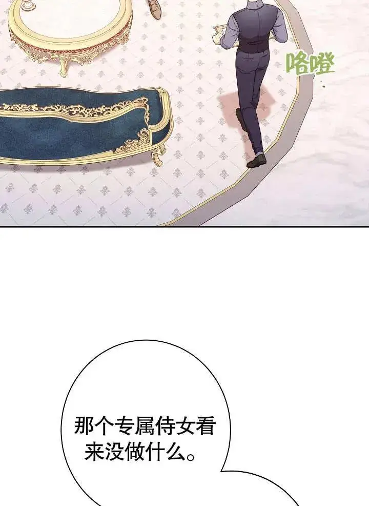 《恶女皇后的专属侍女》第14话图83